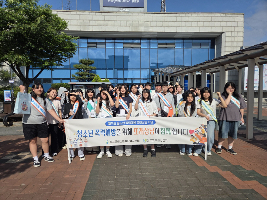 23일 칠곡군 왜관역 광장에서 관내 6개 중학교 또래상담자 연합회 학생들이 학교폭력 예방 현수막을 들고 파이팅을 외치며 기념촬영을 하고 있다./칠곡군
