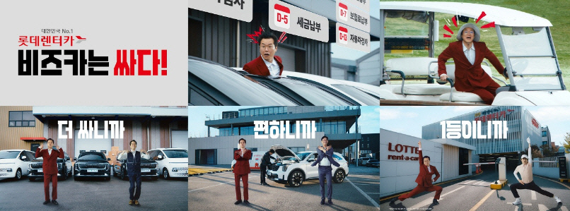 ‘초기 비용·보험할증 無’…롯데렌탈, 장기렌터카 광고 캠페인 공개