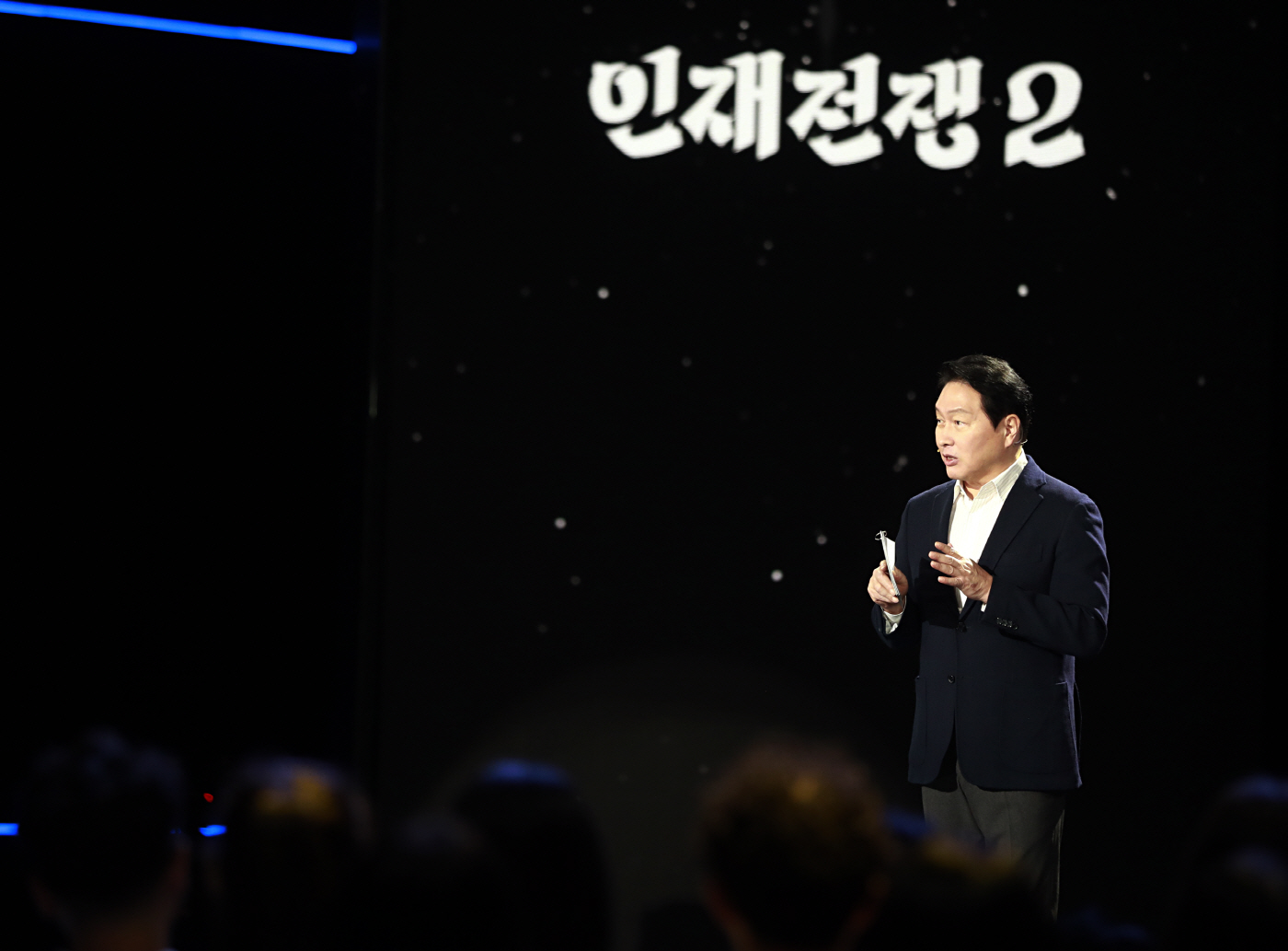 사진 1. 인재전쟁_최태원의 대답
