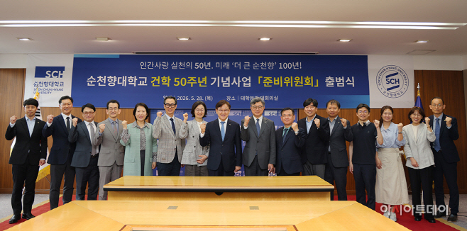 순천향대 건학 50주년 준비위