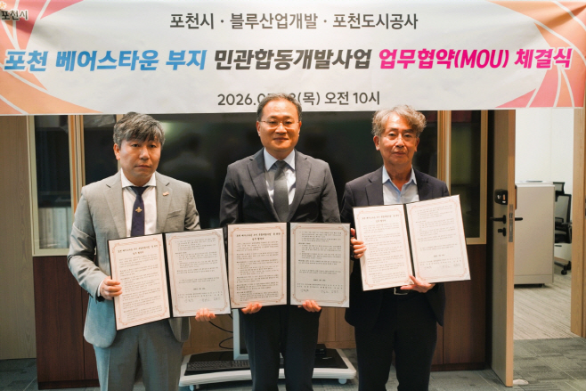 1-1 포천시, 베어스타운 부지 개발 업무협약 체결 ‘복합 휴양·시니어타운으로 재조성’