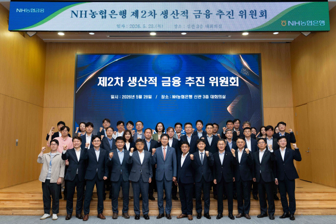[농협은행 보도자료] NH농협은행, 제2차 생산적 금융 추진위원회 개최 (1)