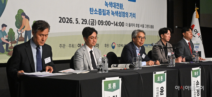 제2회 아시아투데이 환경포럼