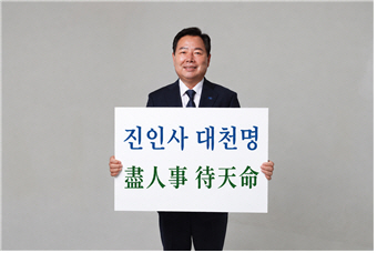 진인사 대천명