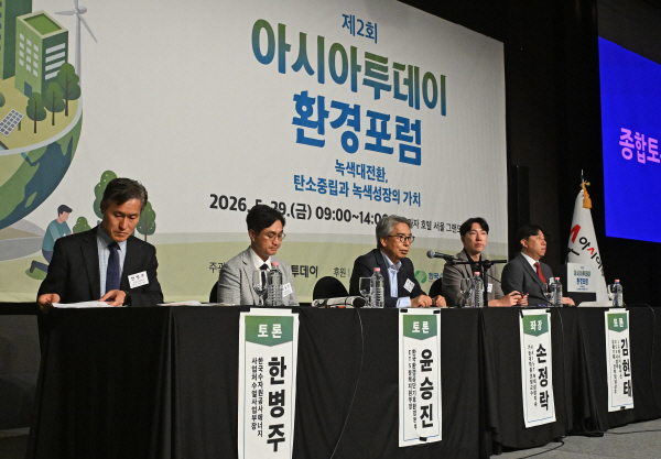 제2회 아시아투데이 환경포럼