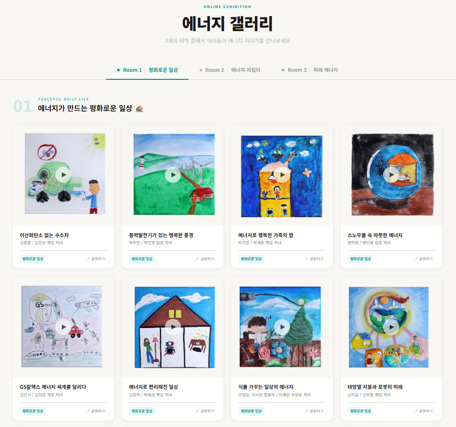 (사진) GS칼텍스 ‘에너지 갤러리’ 전시관 메인 화면 이미지