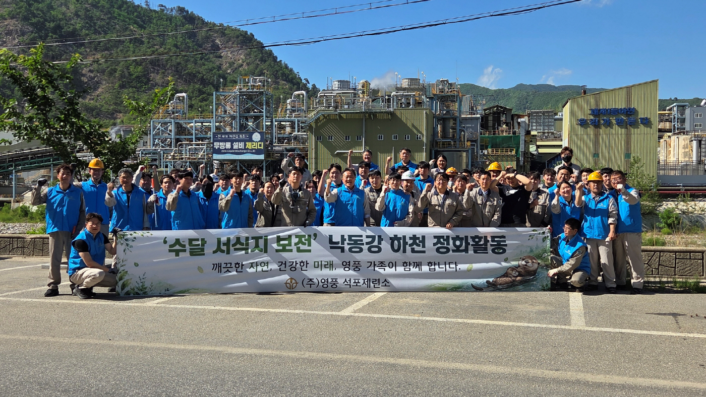 사진1. 영풍 석포제련소, ‘세계 수달의 날’ 맞아 낙동강 하천 정화활동 실시