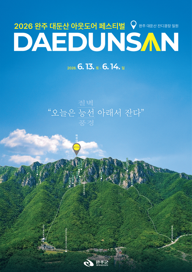 대둔산축제13일개막hhhhhh