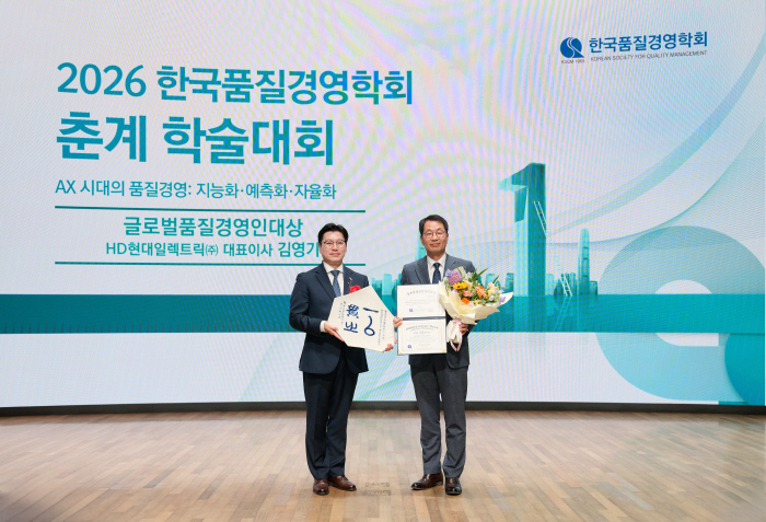 사진. 지난달 29일(금) 대한상공회의소에서 진행된 2026 한국품질경영학회 춘계 학술대회에서 HD현대일렉트릭 김영기 사장(오른쪽)이 글로벌품질경영인대상을 수상하고 있다
