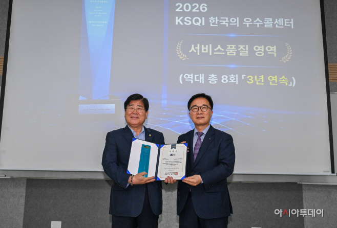 120다산콜재단 KSQI 우수콜센터 선정 인증식