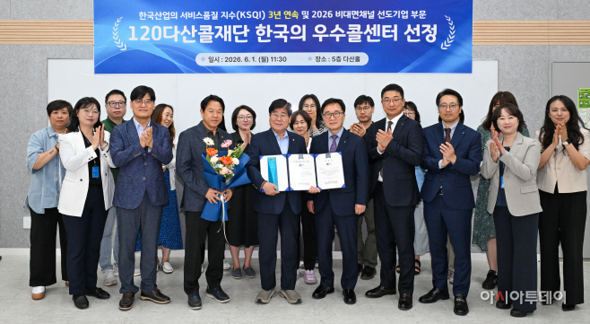 120다산콜재단 KSQI 우수콜센터 선정 인증식