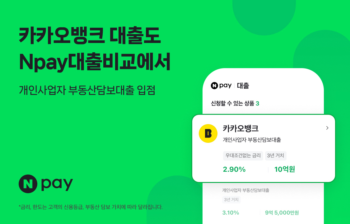 Npay-카카오뱅크