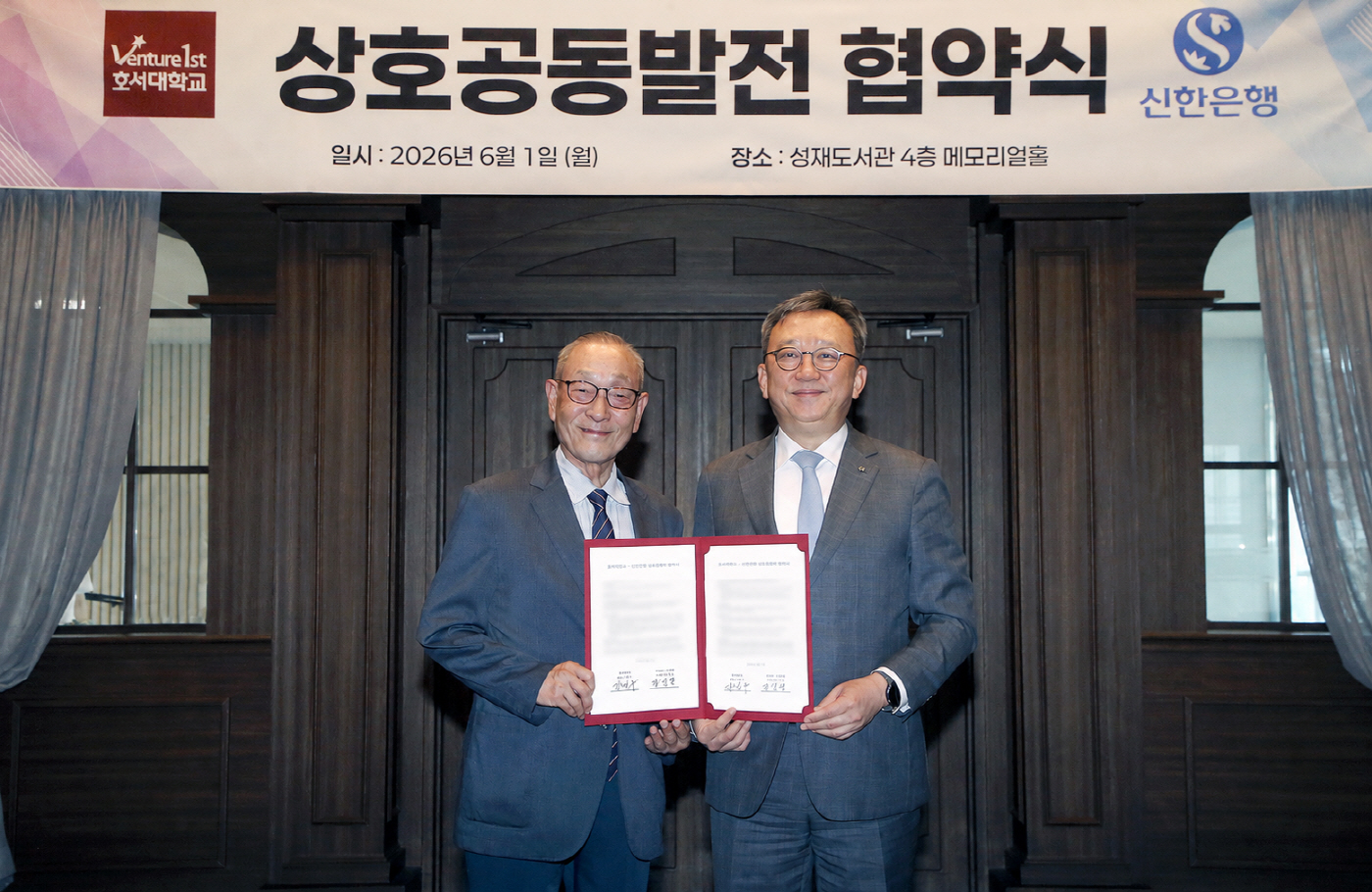 [보도자료 이미지]신한은행, 호서대학교와 상호공동발전 업무협약 체결