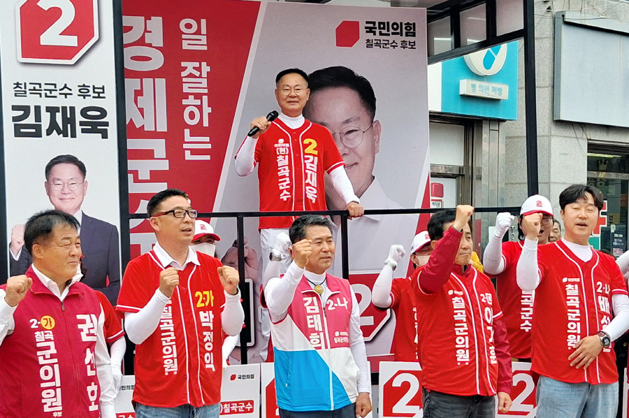 2일 칠곡군 거리 유세 현장에서 김재욱 국민의힘 칠곡군수 후보(위)와 출마자들이 유세 차량에 올라 군민들에게 지지를 호소하며 파이팅을 외치고 있다./김재욱 칠곡군수 후보 선거사무소