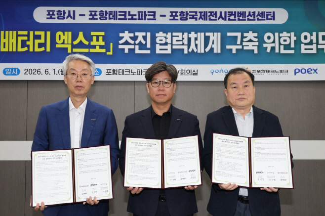 260601 포항시-포항TP-POEX, 국제 배터리 엑스포 전문화 위해 맞손1