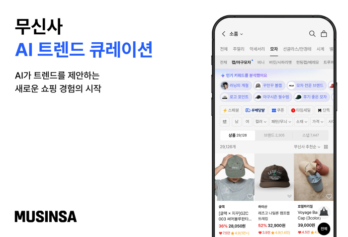 무신사 AI 트렌드 큐레이션