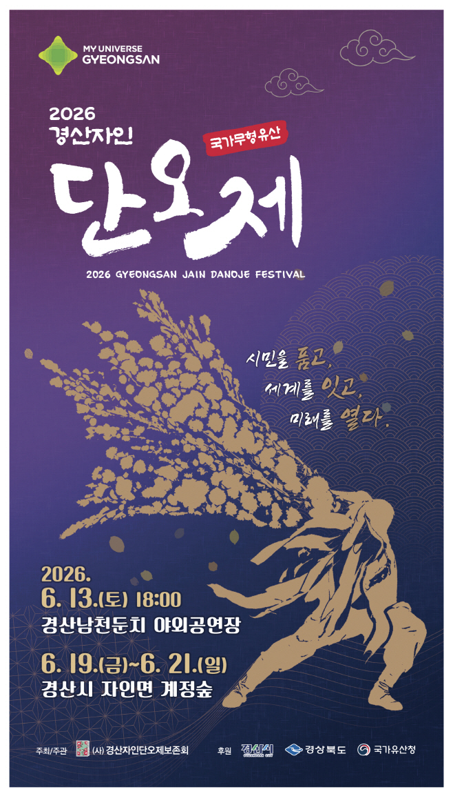 경산시 - 전통과 미래를 잇다. 2026경산자인단오제 화려한 막 올린다!(리플릿표지) (1)