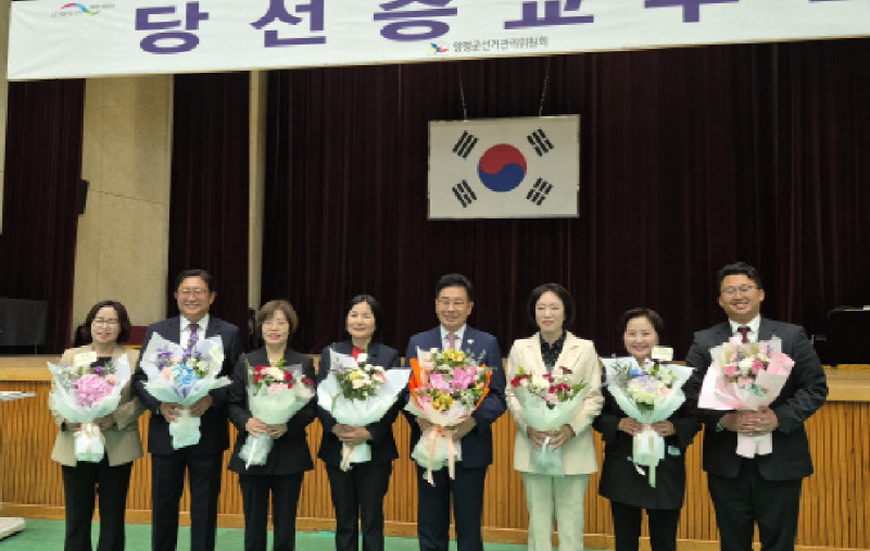 양평군 당선자 당선증 교부식