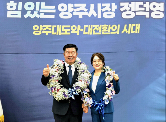 정덕영 양주시장 당선인