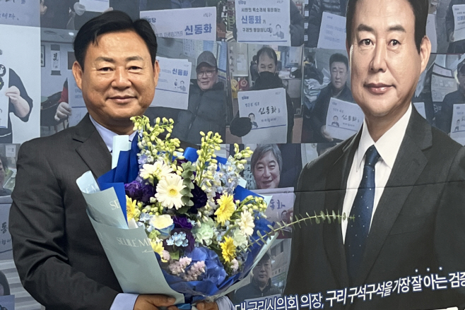 신동화 경기 구리시장 당선인
