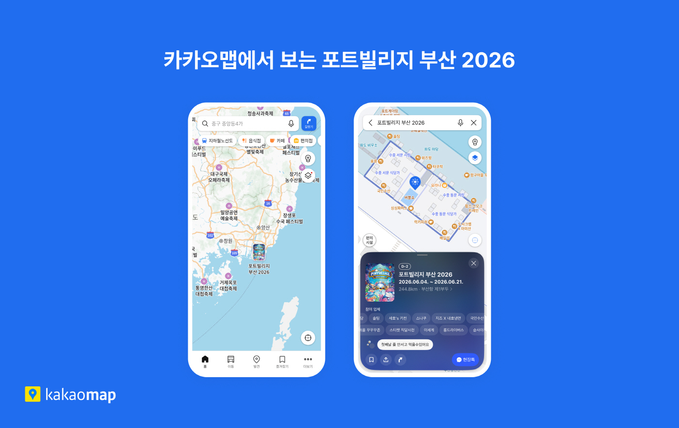 26.06.04[카카오 보도사진] 카카오맵, 푸드트래블과 ‘포트빌리지 부산 2026’ 협업