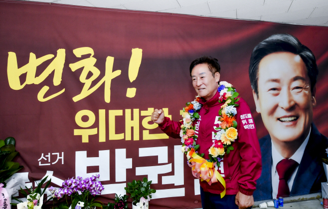 박권현 청도군수당선
