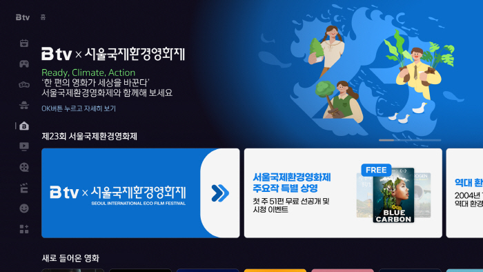 [보도자료] SKB, 서울국제환경영화제 B tv 특집관 6년 연속 운영(260605)