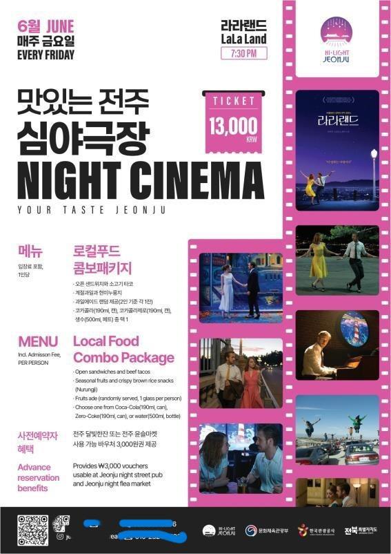 전주 야간관광 콘텐츠 진짜