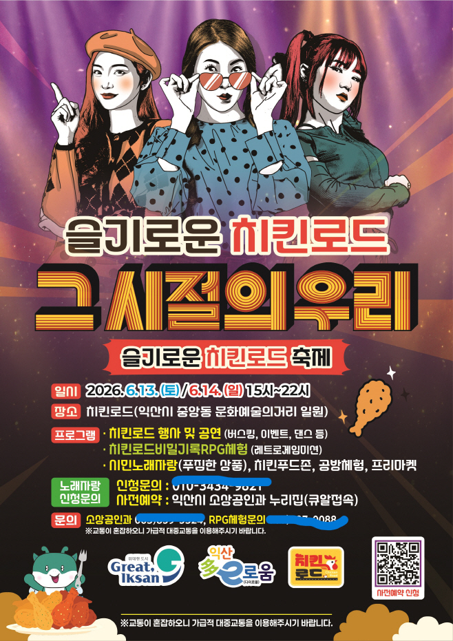 추억도 맛도 돌아왔다_익산 _슬기로운 치킨로드 wlswls