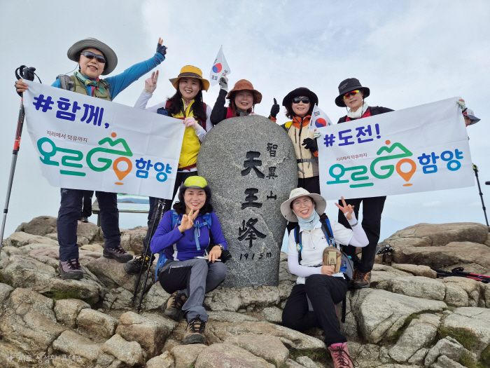 함양군청 사회복지과 등 직원들 지리산 정상서 ‘오르GO 함양’ 홍보