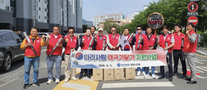 20260605-한국자유총연맹 밀양시지회, 제71회 현충일 맞아 태극기 달기 지원사업 추진-crop