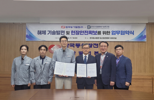 (260605 한국동서발전 사진자료)한국동서발전, 발전시설 해체 안전 기술협약 체결