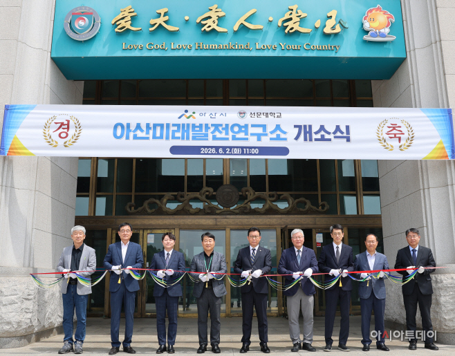 선문대 아산미래발전연구소 개소