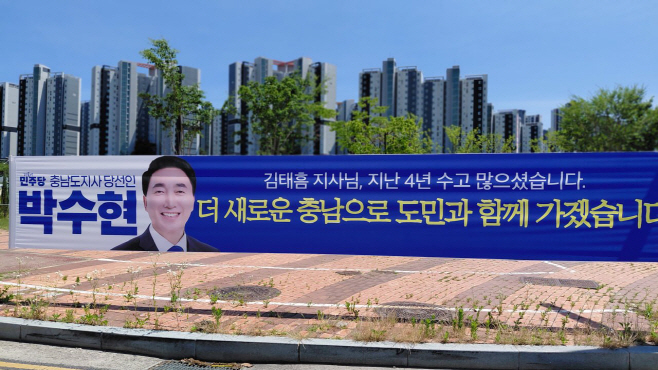 박수현 당선 현수막
