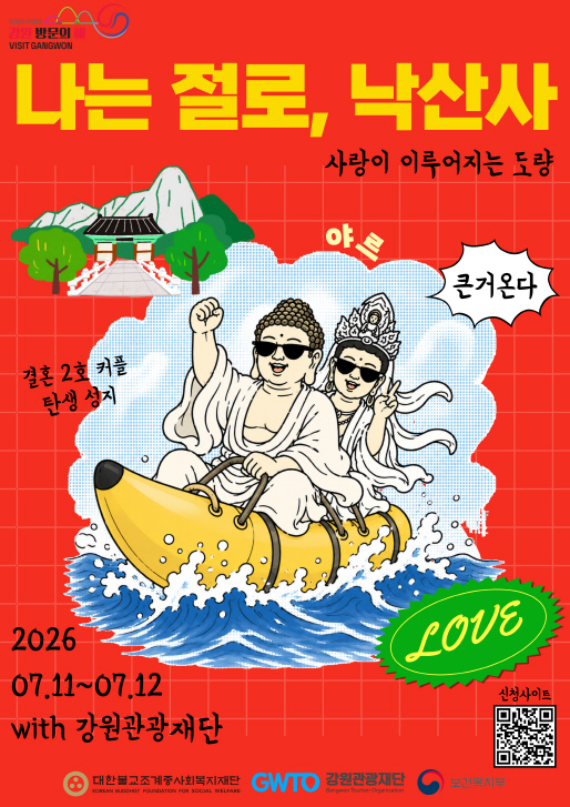 낙산사 포스터 2