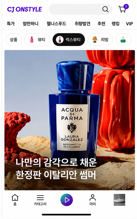 [CJ온스타일 사진자료1] CJ온스타일 앱 내 '럭스뷰티관' 화면