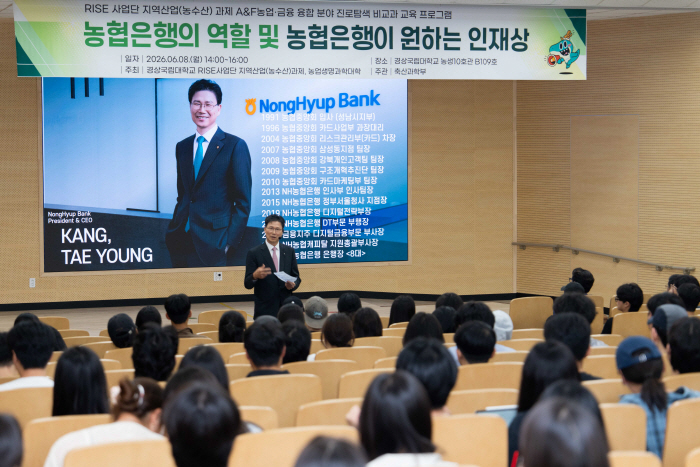 [농협은행 보도자료] 강태영 은행장, 경상국립대서 대학생들을 위한 일일멘토로 나서