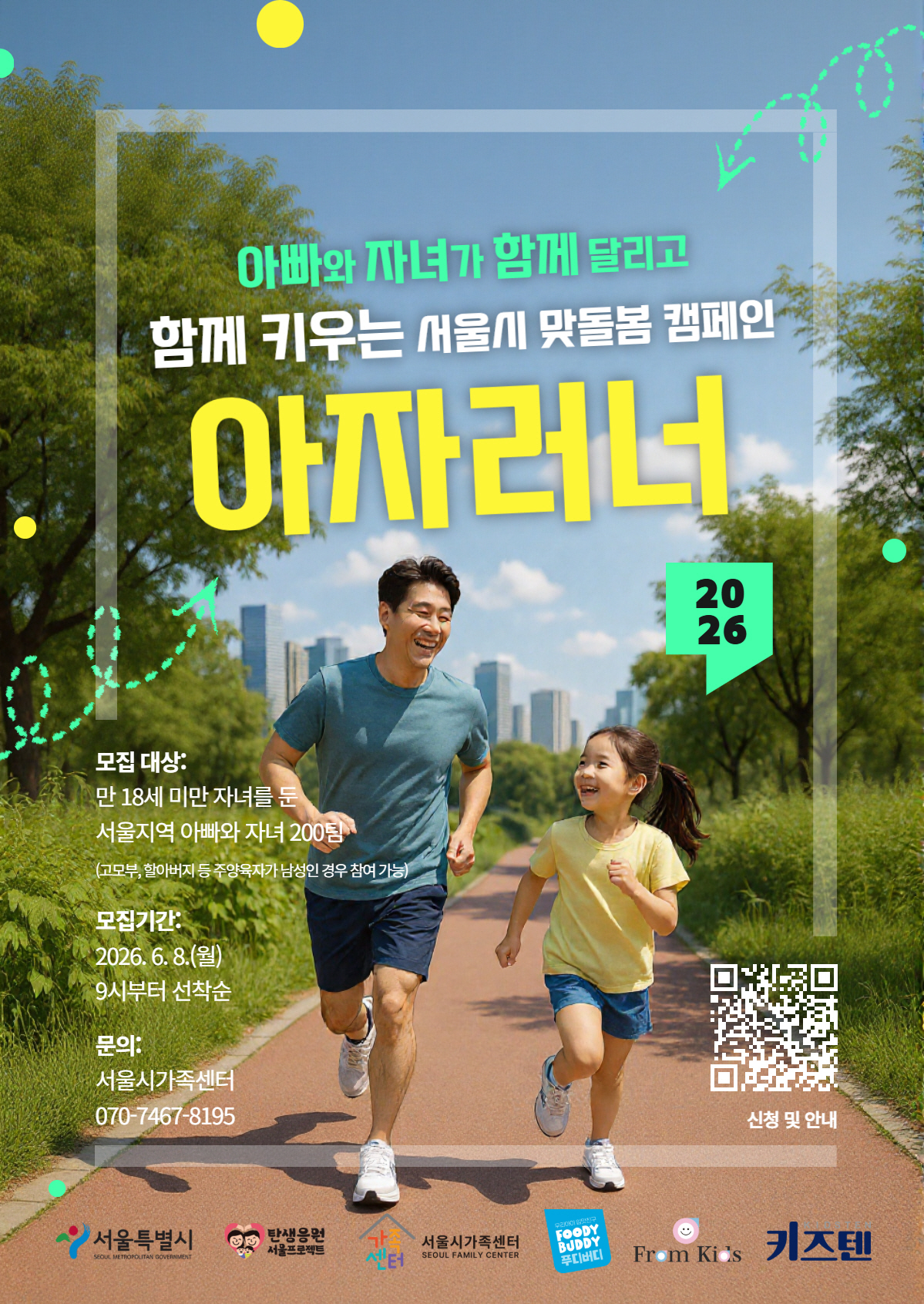 2026 아자러너 포스터 (메인)