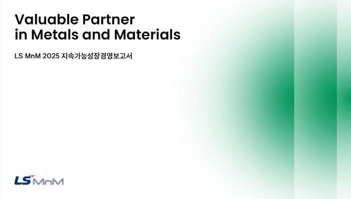 2025 지속가능성장경영보고서 표지