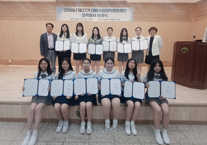 대림수암장학문화재단 안양여중고 장학증서 수여식