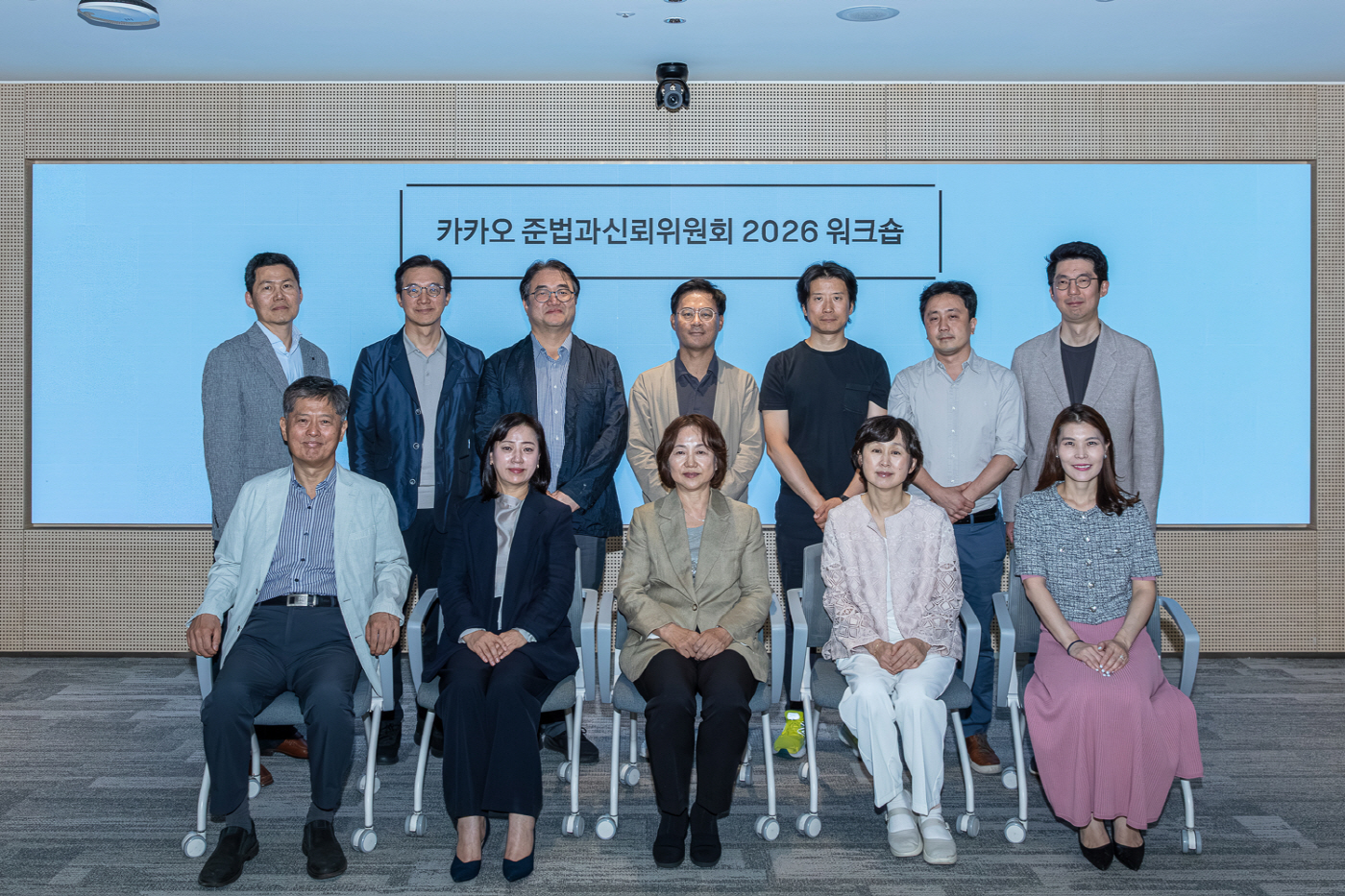 [카카오 준법과신뢰위원회]카카오 준법과신뢰위원회 2026년 워크숍 성료_0609