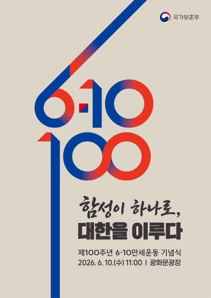 제100주년 6.10만세운동 기념식 주제 이미지