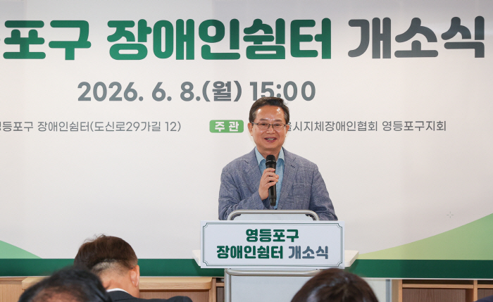 8일 개최된 영등포구 장애인 쉼터 개소식에 참석한 최호권 영등포구청장