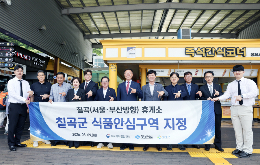 9일 칠곡(서울·부산방향)휴게소에서 김재욱 칠곡군수(가운데)를 비롯한 군청 관계자 및 휴게소 관계자들이 식품안심구역 지정을 기념하는 현수막을 들고 파이팅을 외치며 기념촬영을 하고 있다./칠곡군