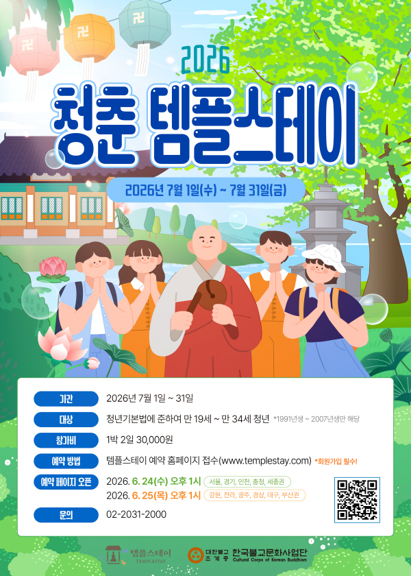 한국불교문화사업단_청춘 템플스테이_포스터(QR코드)