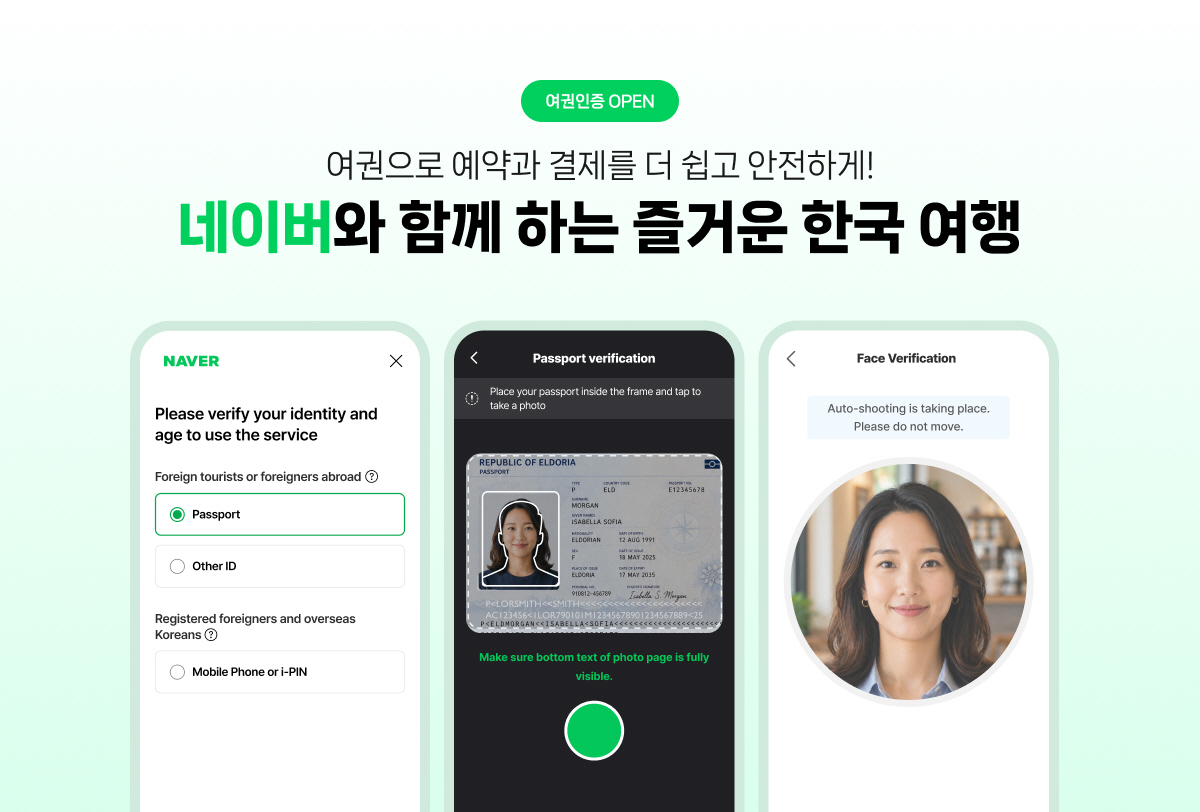 [이미지] 네이버, 외국인 ‘여권 인증’ 도입해 한국 여행 편의성 강화한다