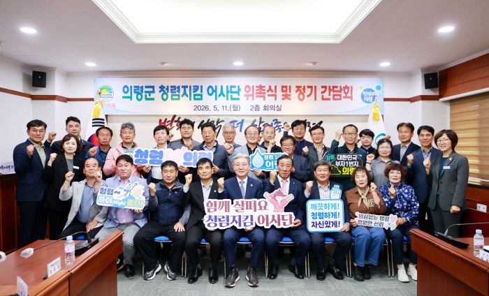 5월 11일 출범한 청렴지킴어사단