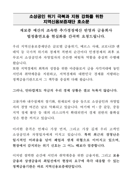 지역신용보증재단