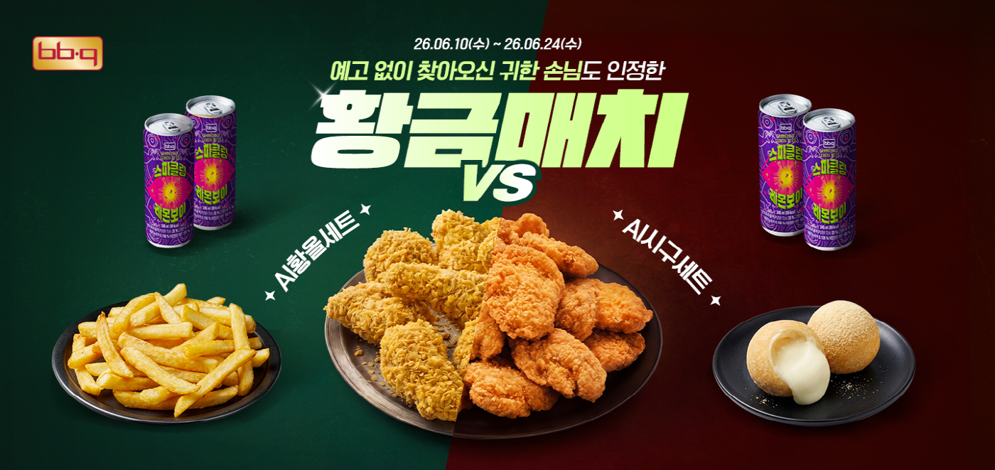 [사진2] BBQ치킨_BBQ가 AI 황제와 한국 파트너들이 함께 즐긴 현장 메뉴를 바탕으로 구성한 ‘AI 황올 세트’와 ‘AI 시구 세~
