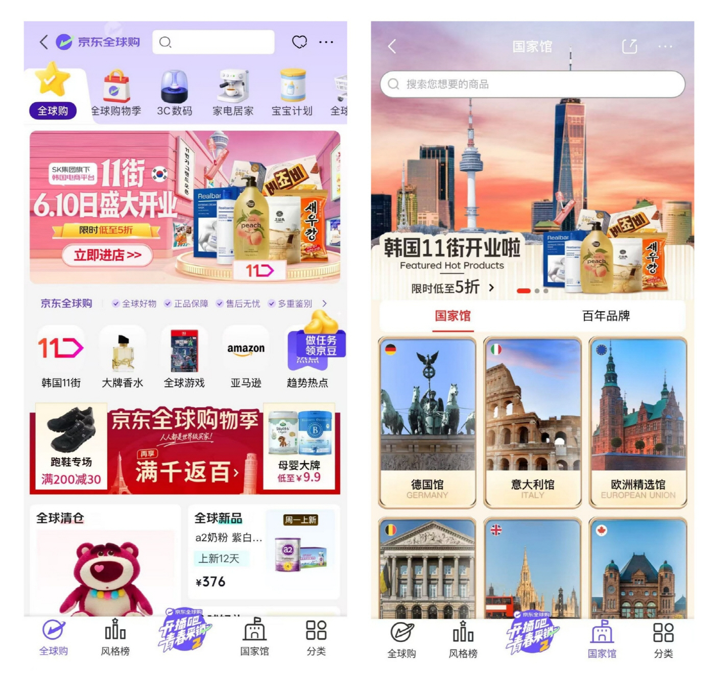 [참고사진1] 11번가_징둥월드와이드_11번가 전문관 오픈